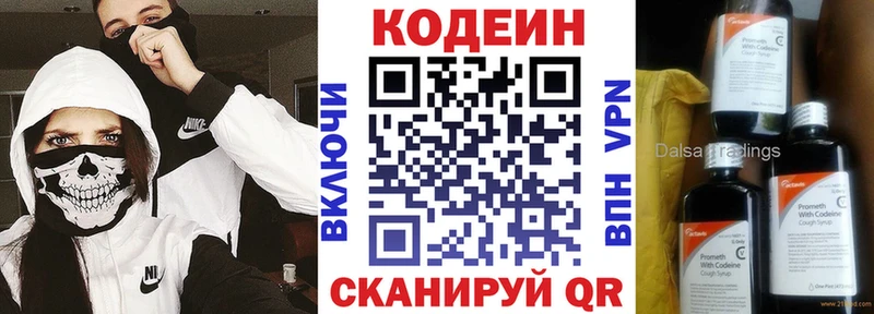 Codein Purple Drank  Казань 